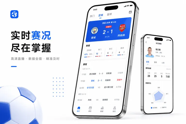 多米体育赛程资讯 App 产品图片